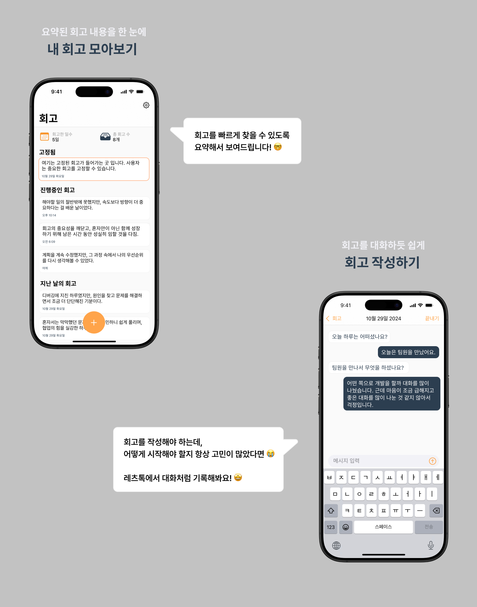회고 목록 화면