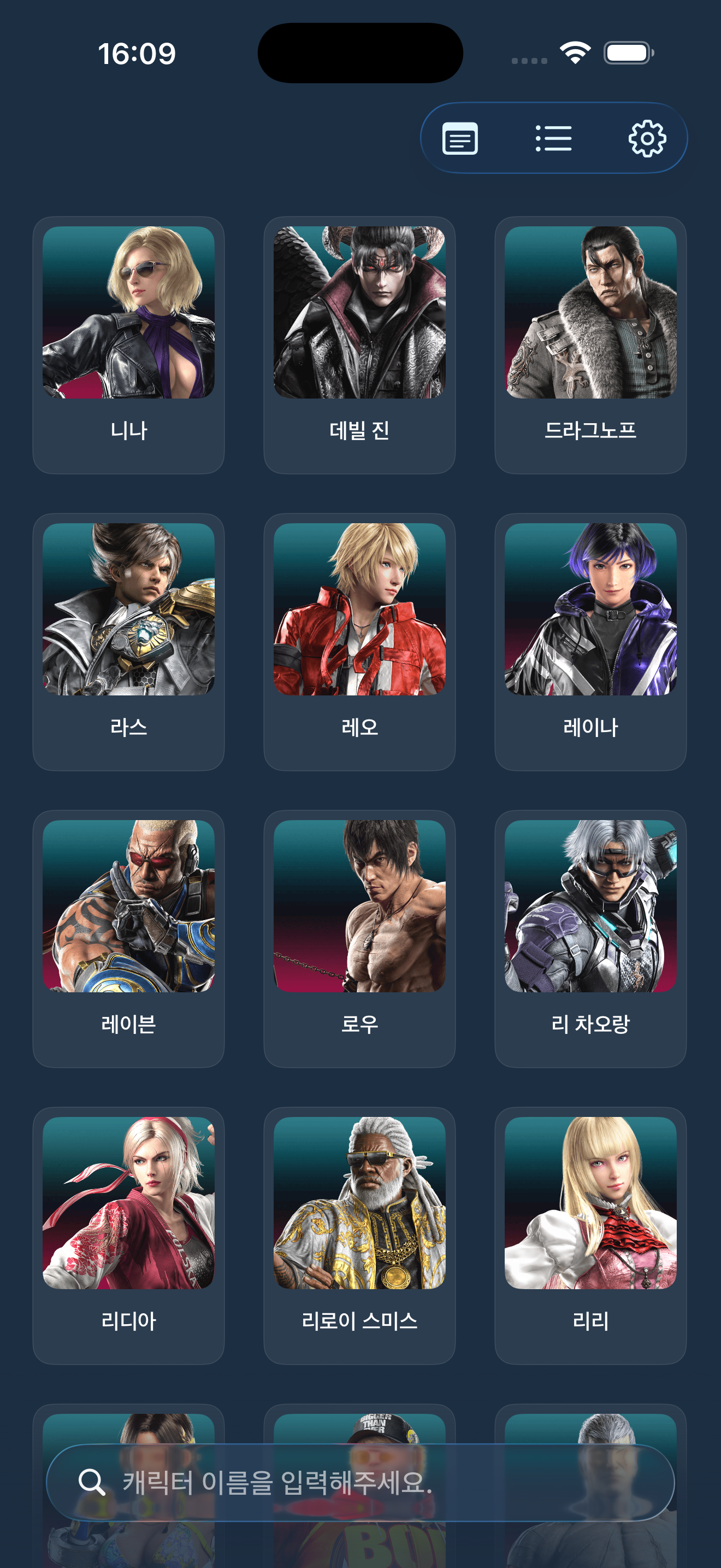 캐릭터 탐색 화면