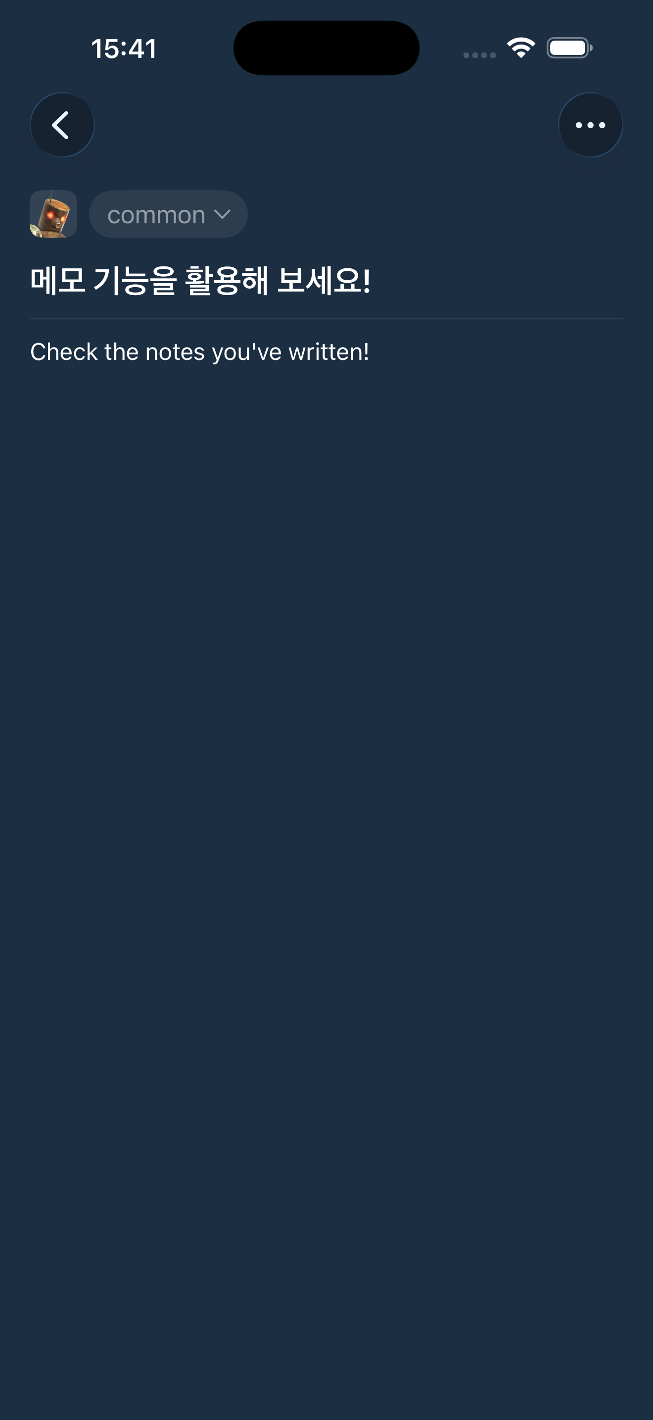캐릭터별 메모 화면