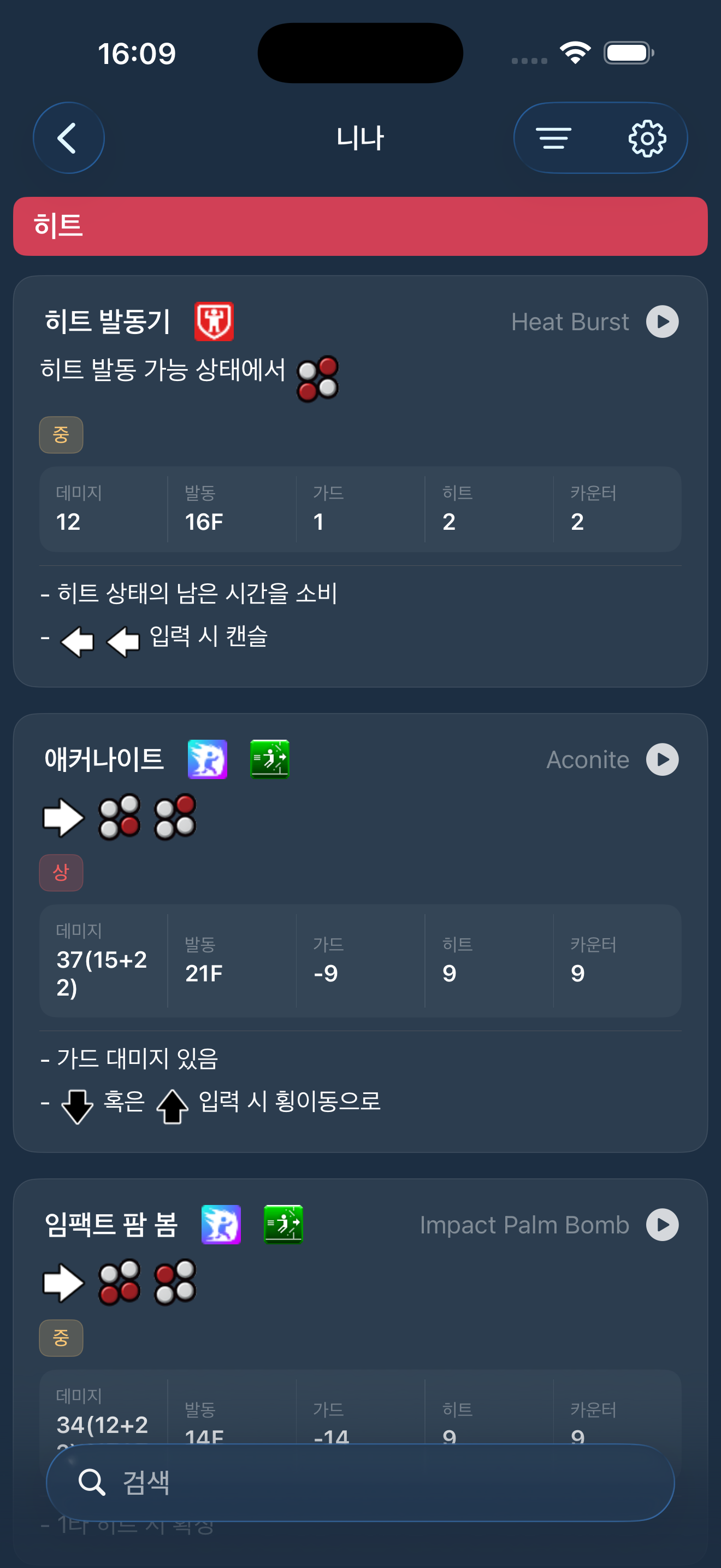기술 목록 화면